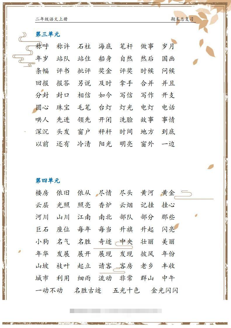 图片[2]-二年级语文上册【总复习】-资源V站