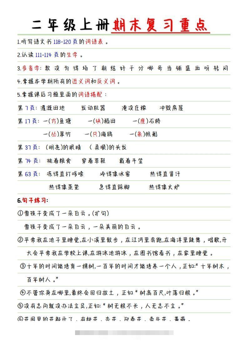 二年级语文上册【复习重点点】-资源V站