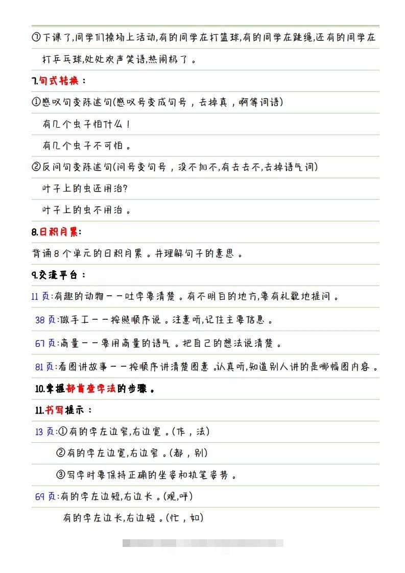 图片[2]-二年级语文上册【复习重点点】-资源V站