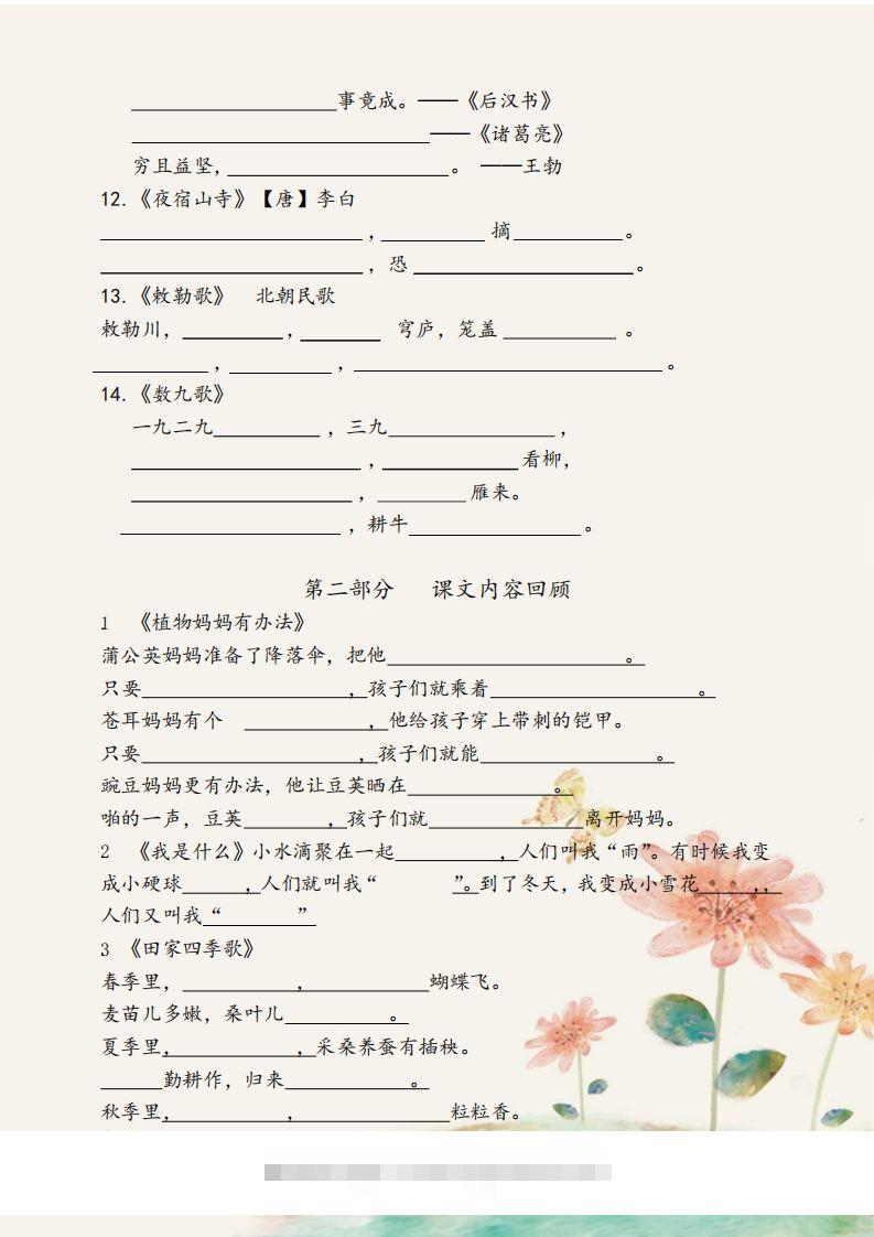 图片[2]-二年级语文上册【古诗积累课文总复习】-资源V站
