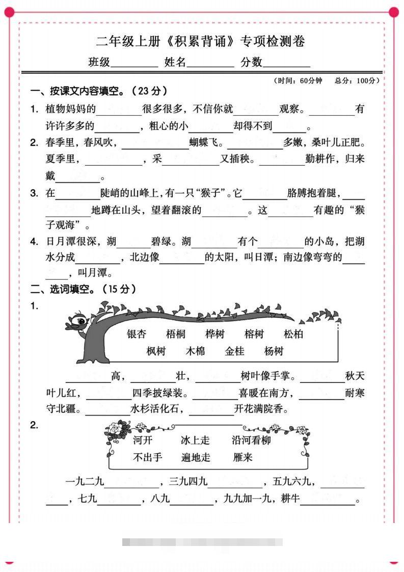 二年级语文上册【课文背诵与积累】-资源V站