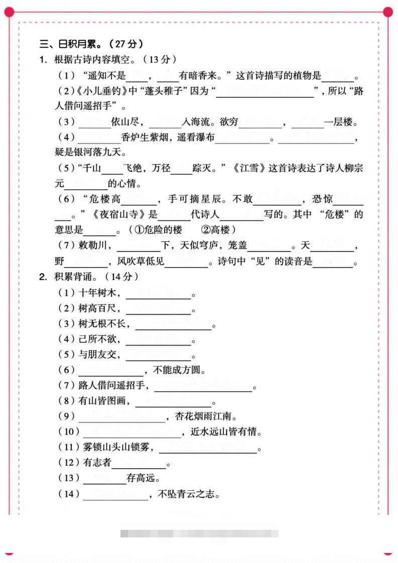 图片[2]-二年级语文上册【课文背诵与积累】-资源V站
