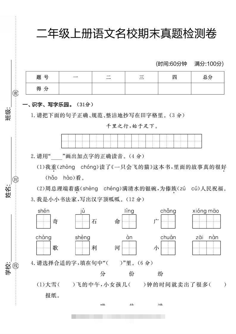 二年级上册语文名校期未真题检测卷1-资源V站