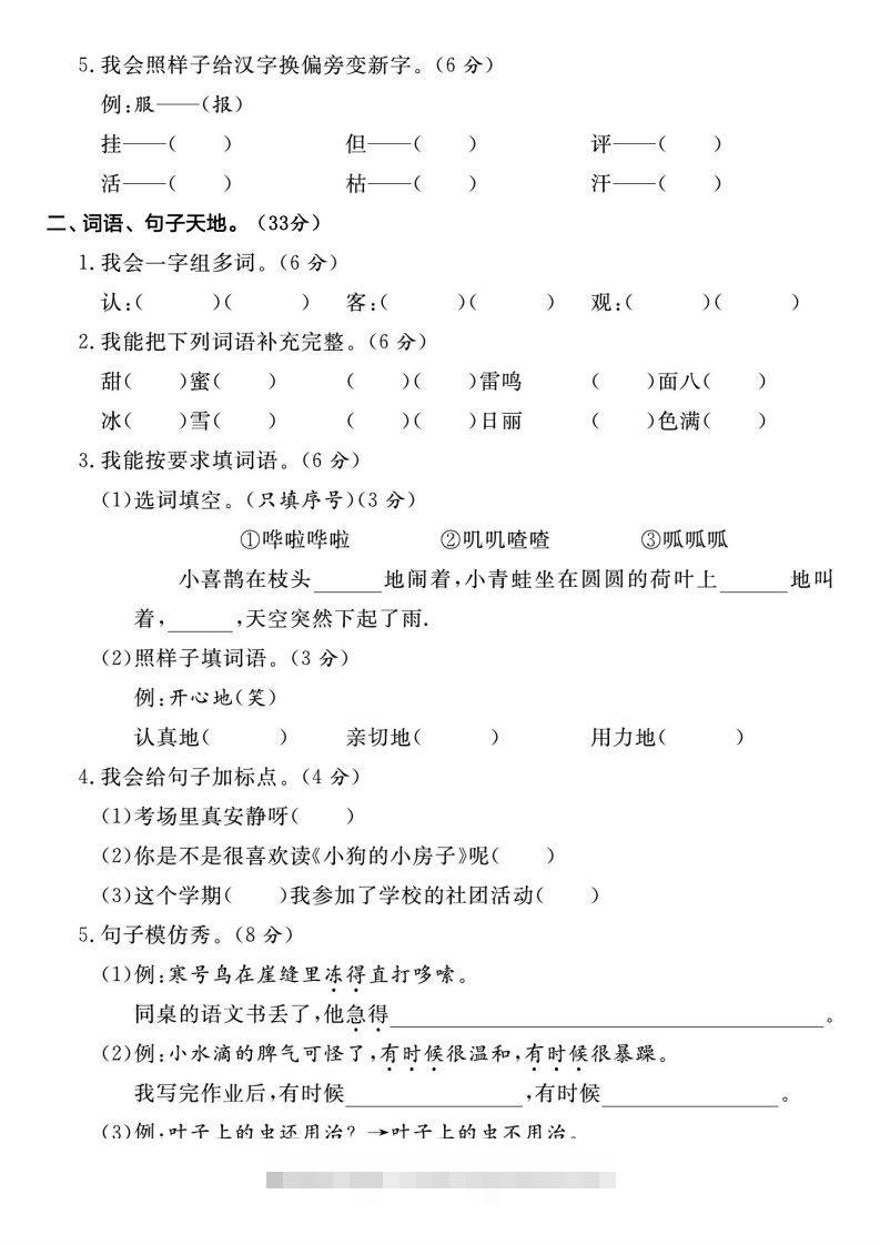 图片[2]-二年级上册语文名校期未真题检测卷1-资源V站