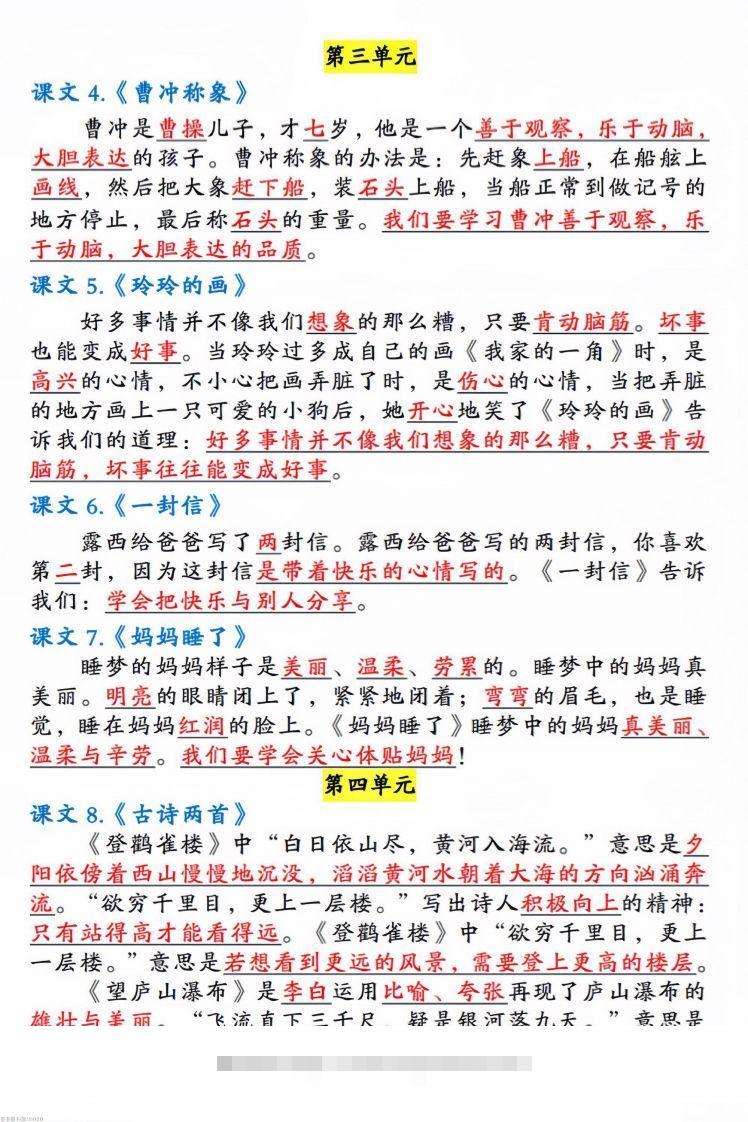 图片[2]-二年级语文上册中心思想汇总(1)-资源V站
