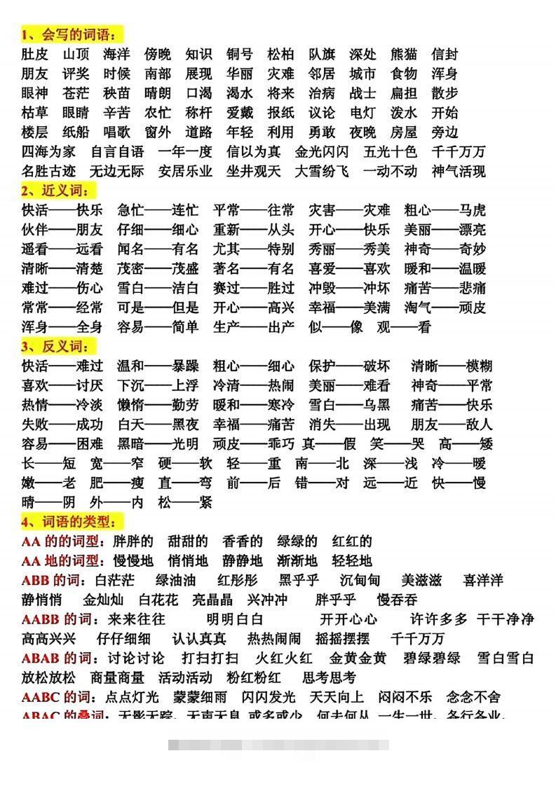 图片[2]-二年级语文上册期末复习资料-资源V站
