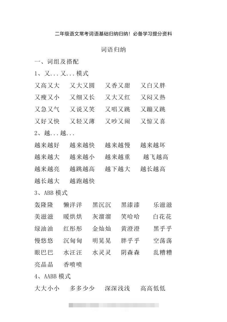 二年级语文上册常考词语基础归纳归纳-资源V站