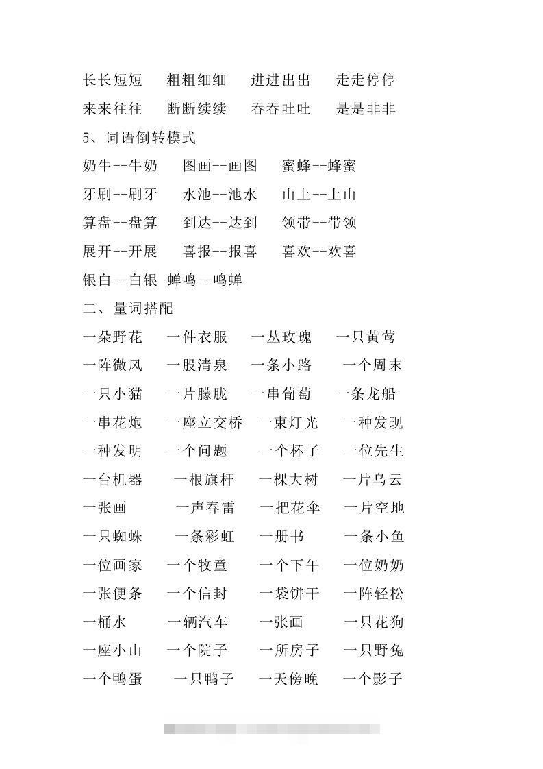 图片[2]-二年级语文上册常考词语基础归纳归纳-资源V站