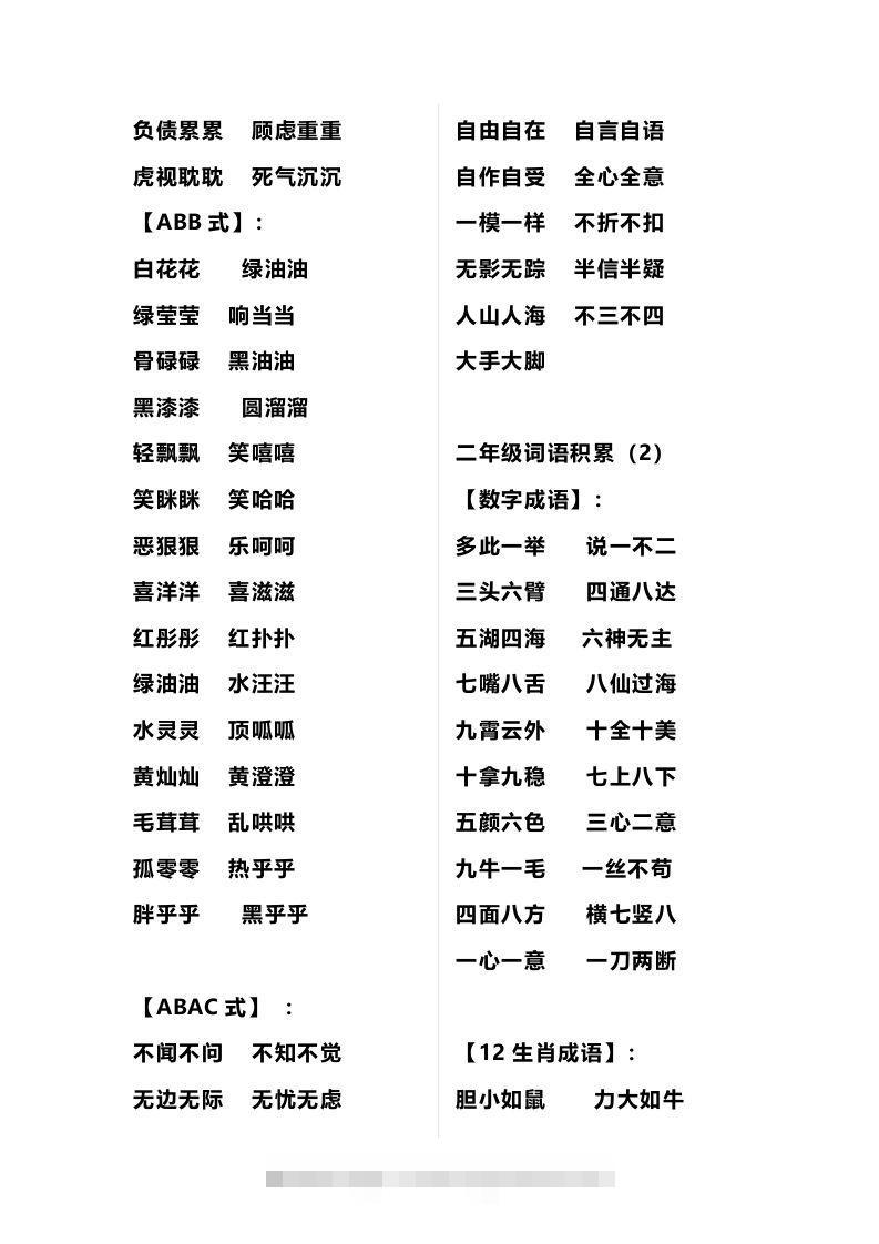 图片[2]-二年级语文上册多类词语积累汇总-资源V站
