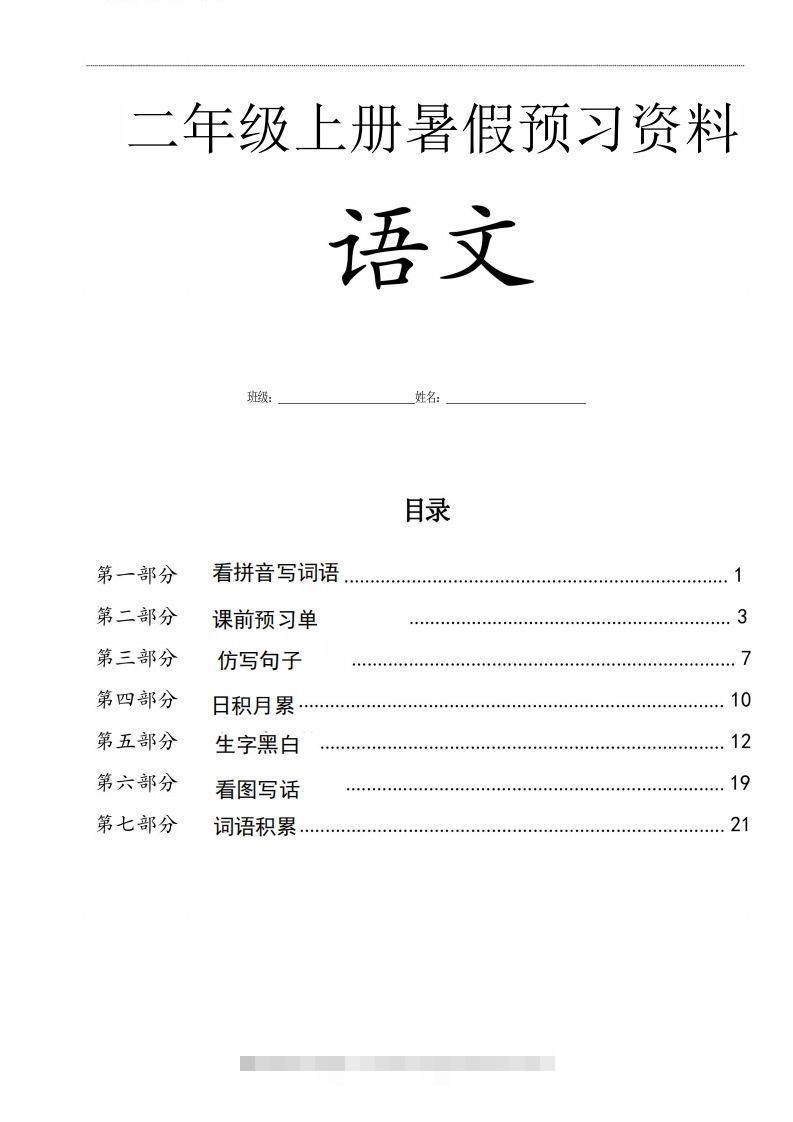 二年级语文上册复习七大专项合集-资源V站