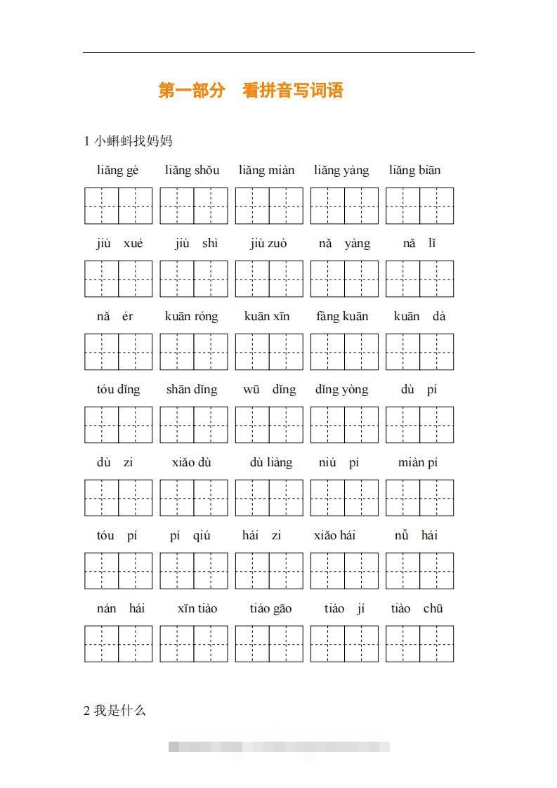 图片[2]-二年级语文上册复习七大专项合集-资源V站