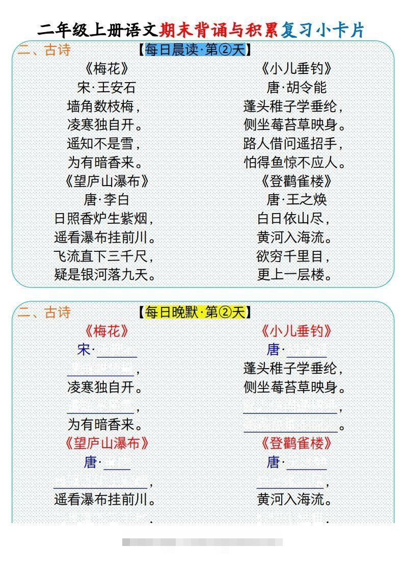 图片[2]-二上册语文期末背诵与积累复习小卡片（9页）(1)-资源V站