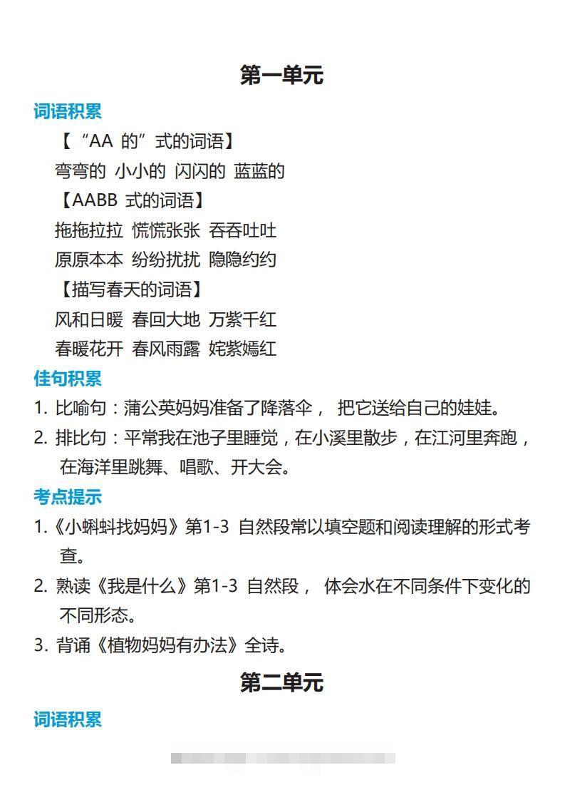 二年级语文上册词语佳句考点积累-资源V站