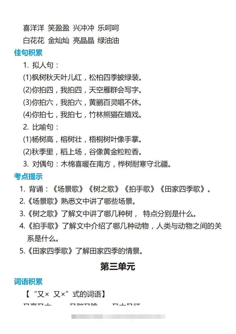 图片[2]-二年级语文上册词语佳句考点积累-资源V站