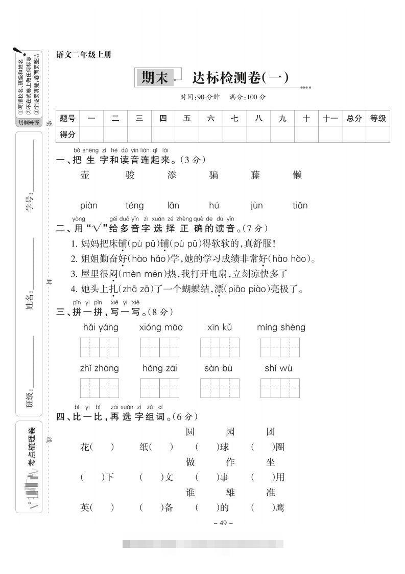 二上语文期末测试3套-资源V站