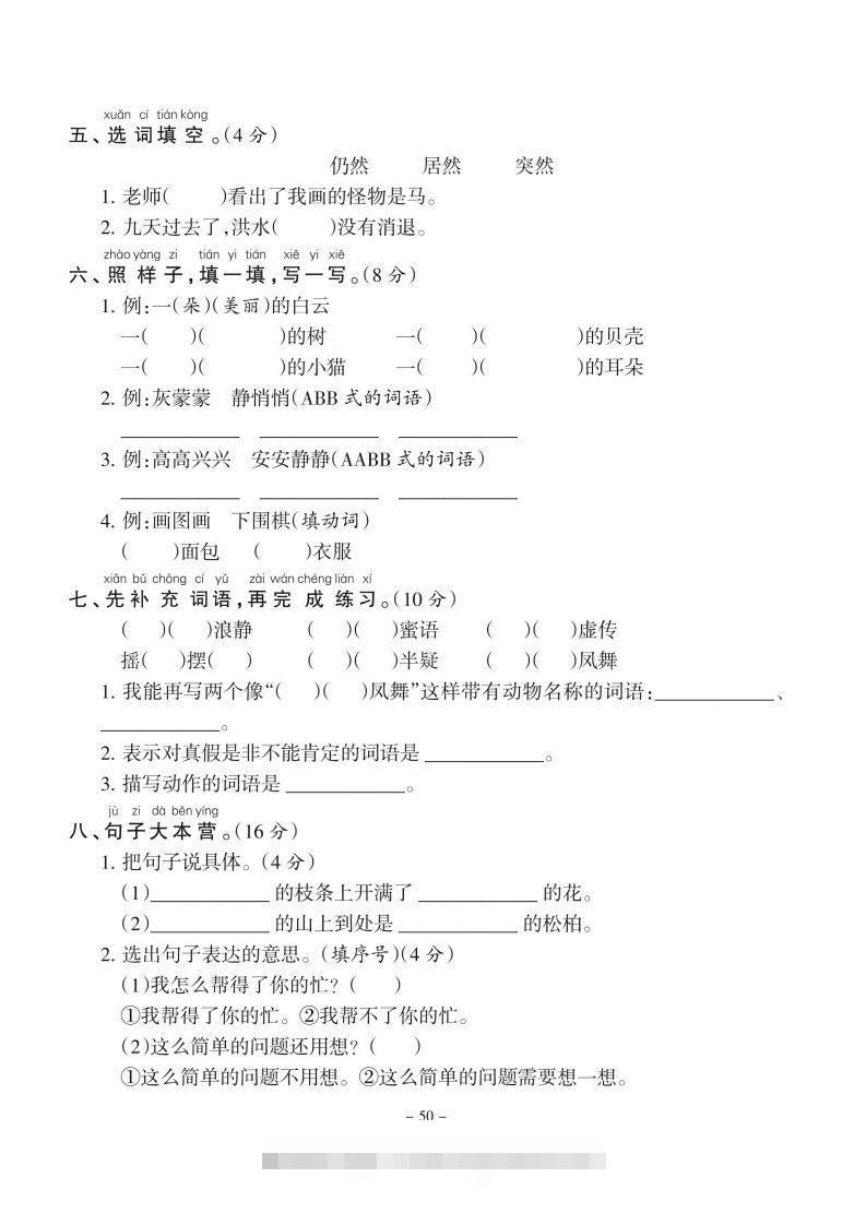 图片[2]-二上语文期末测试3套-资源V站