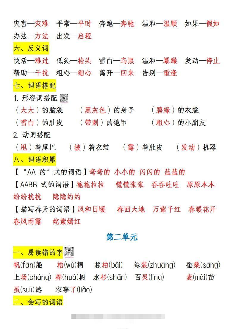 图片[2]-二上语文1-8单元重点知识汇总13页-资源V站