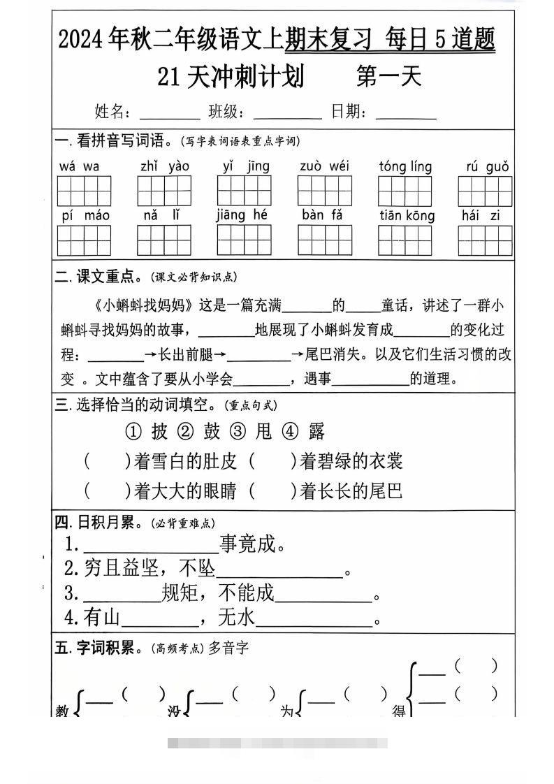 二上语文21天期末冲刺-资源V站