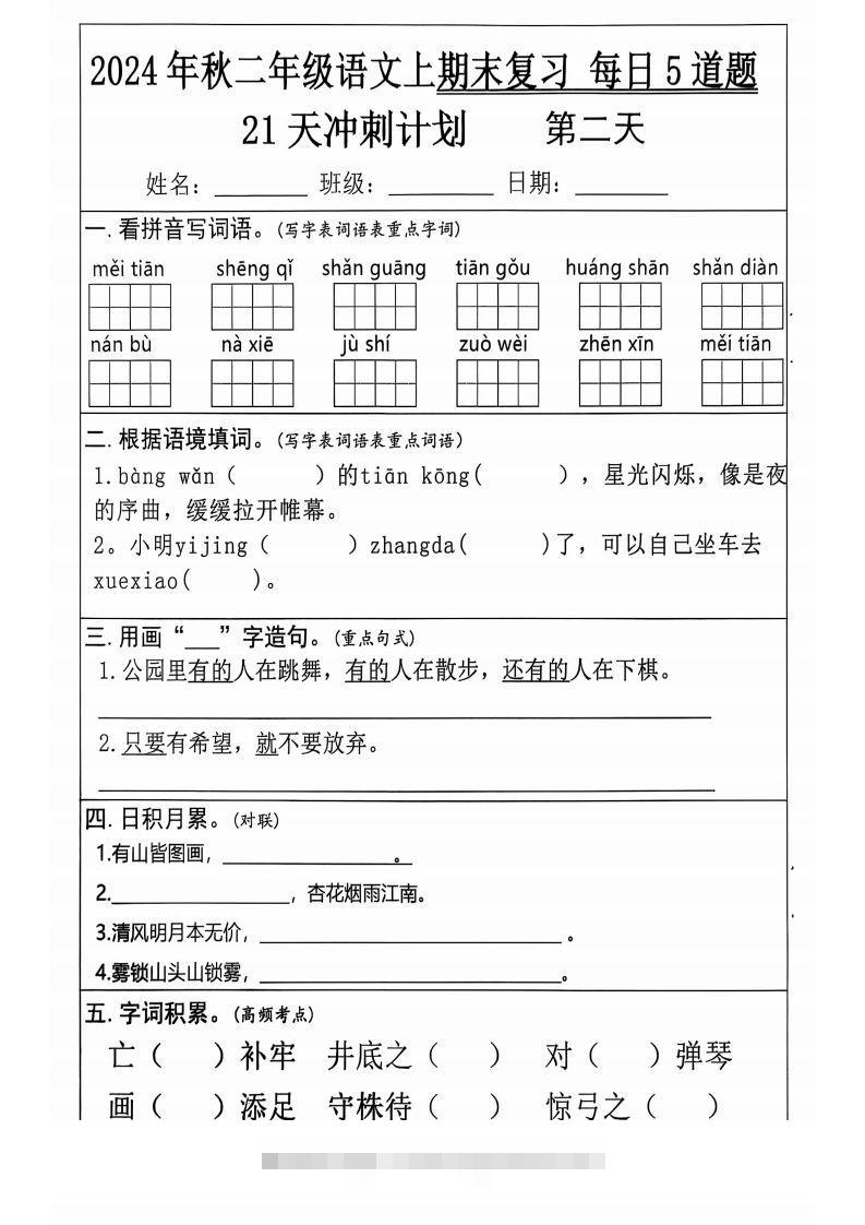 图片[2]-二上语文21天期末冲刺-资源V站