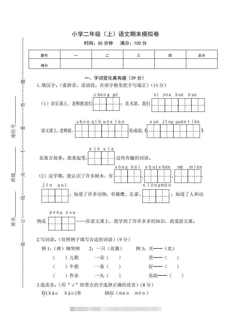 二上语文期末综合试卷(1)-资源V站