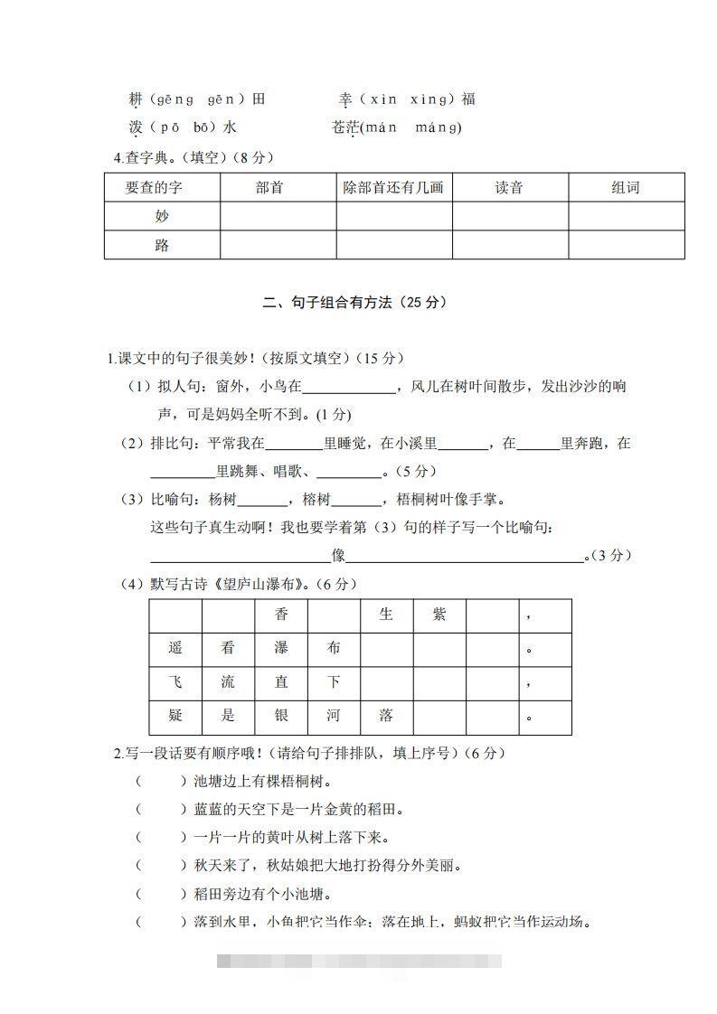 图片[2]-二上语文期末综合试卷(1)-资源V站