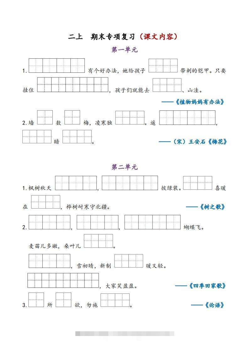 二上语文期末专项复习（课文内容）-资源V站