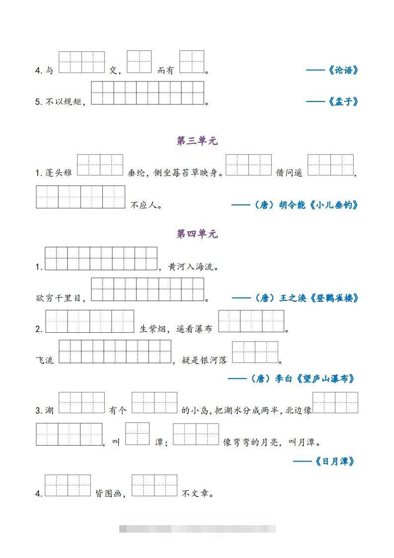 图片[2]-二上语文期末专项复习（课文内容）-资源V站