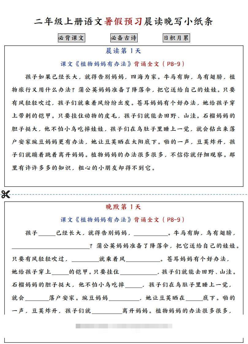 二上语文必背内容预习早读晚默-资源V站