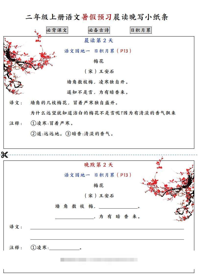 图片[2]-二上语文必背内容预习早读晚默-资源V站