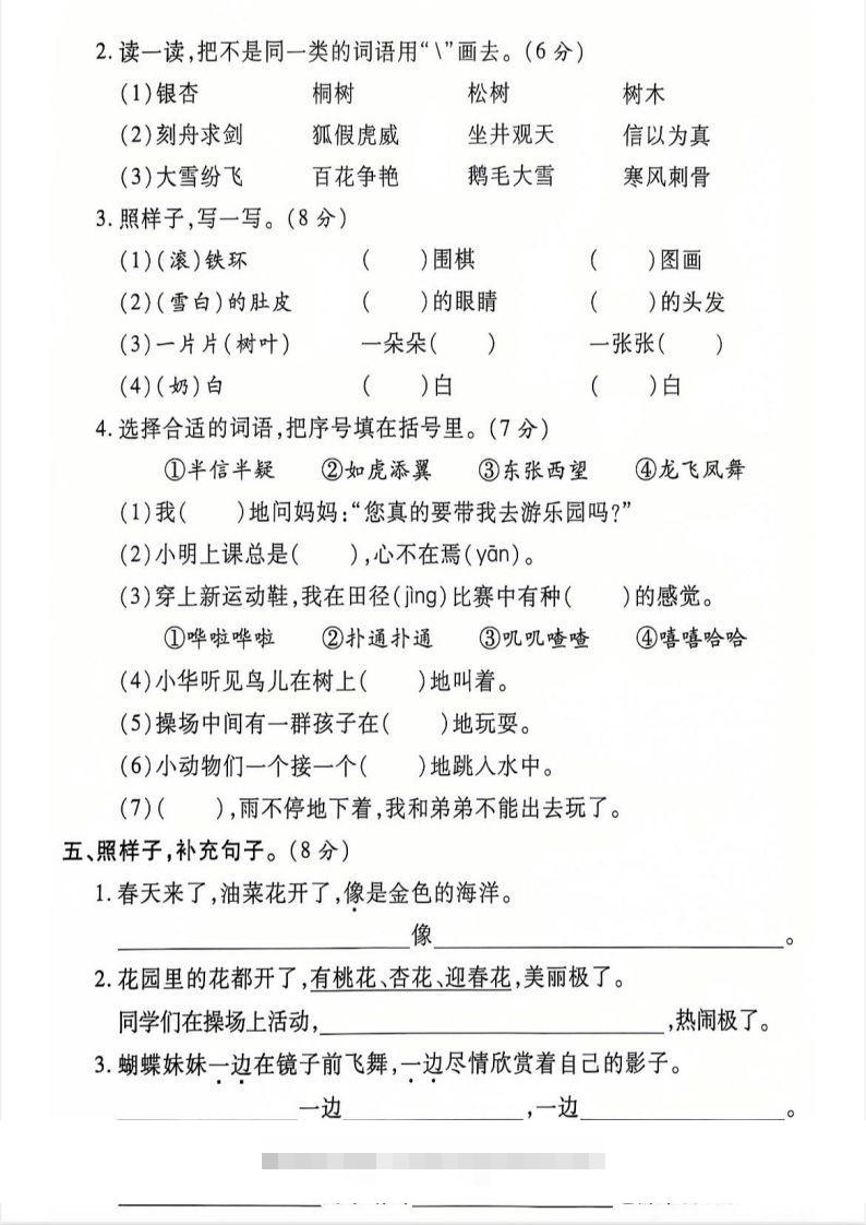图片[2]-二上语文期末测试卷1-资源V站