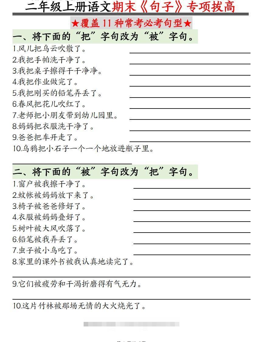 二上语文【期末专项】：句型专项拔高精练空白+-资源V站