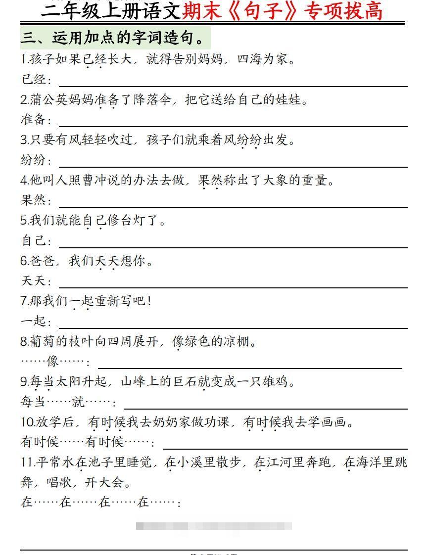 图片[2]-二上语文【期末专项】：句型专项拔高精练空白+-资源V站