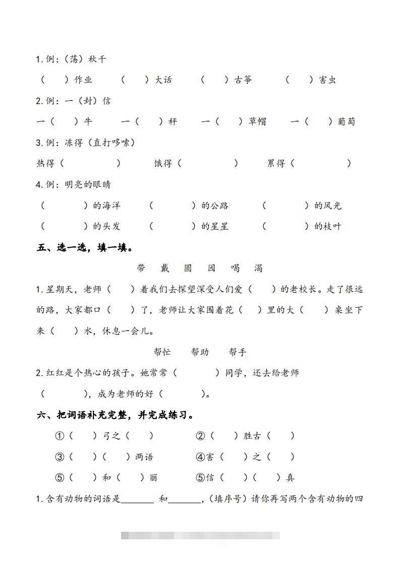 图片[2]-二上语文期末专项复习（字词3）-资源V站