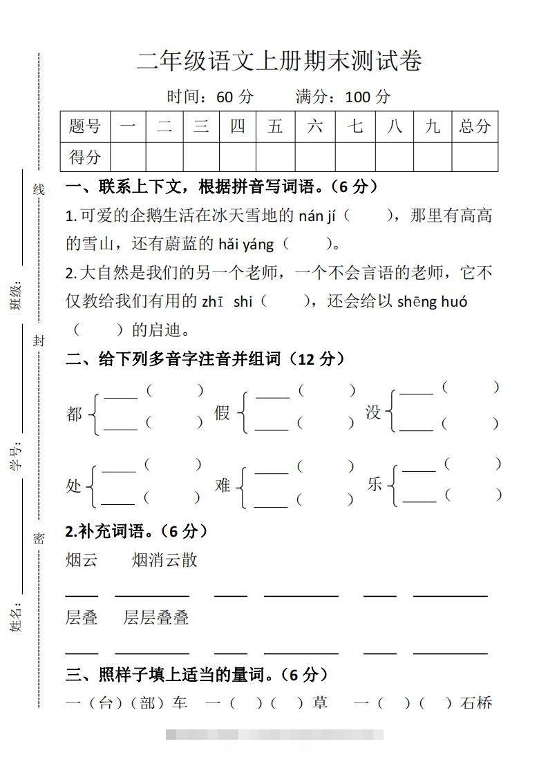 二上语文期末测试卷-资源V站