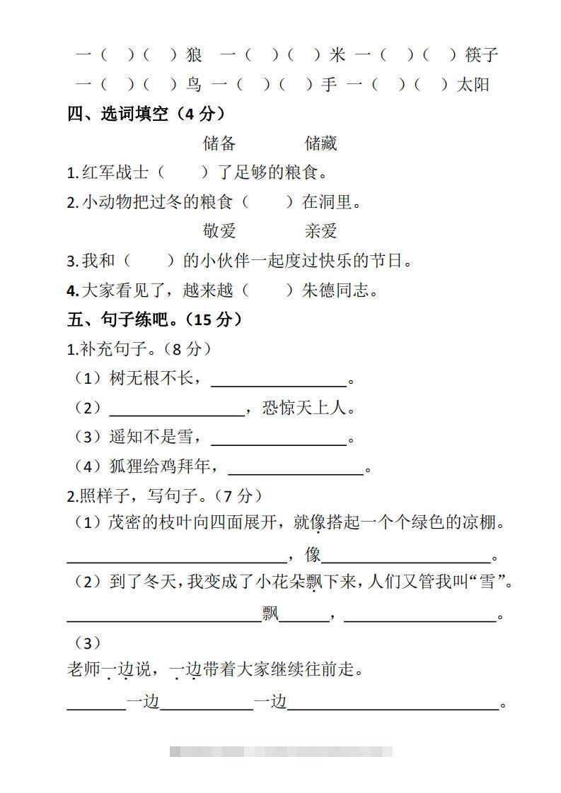 图片[2]-二上语文期末测试卷-资源V站