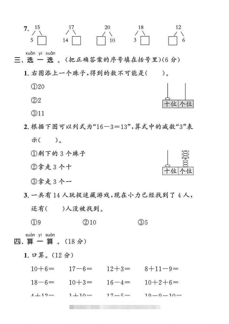 图片[2]-一上人教版数学【2024秋-第四单元测试卷.1】-资源V站