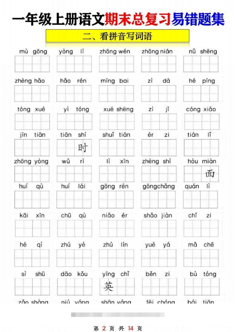 图片[2]-一年级语文上册期末复习九大专项-资源V站