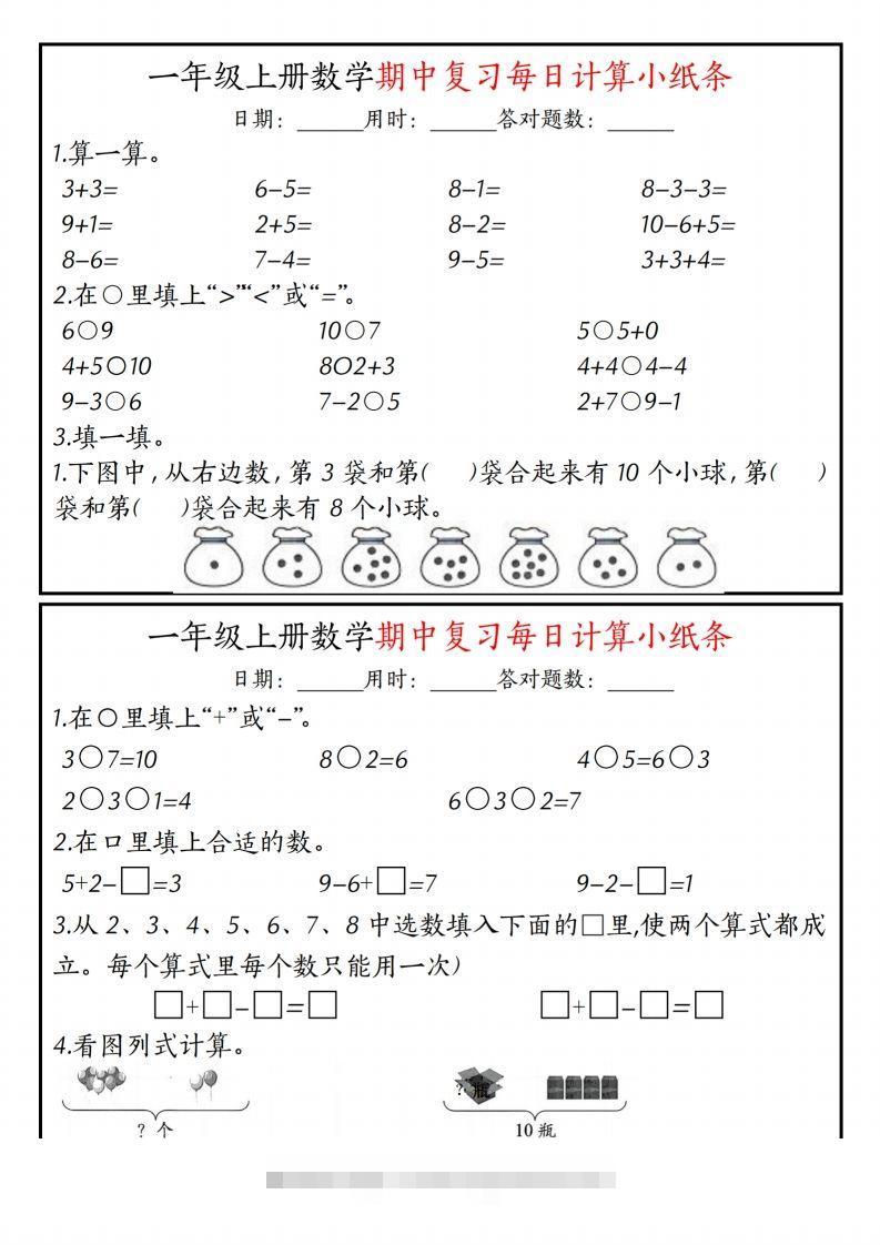 一上人教版数学【计算题每日一练】-资源V站