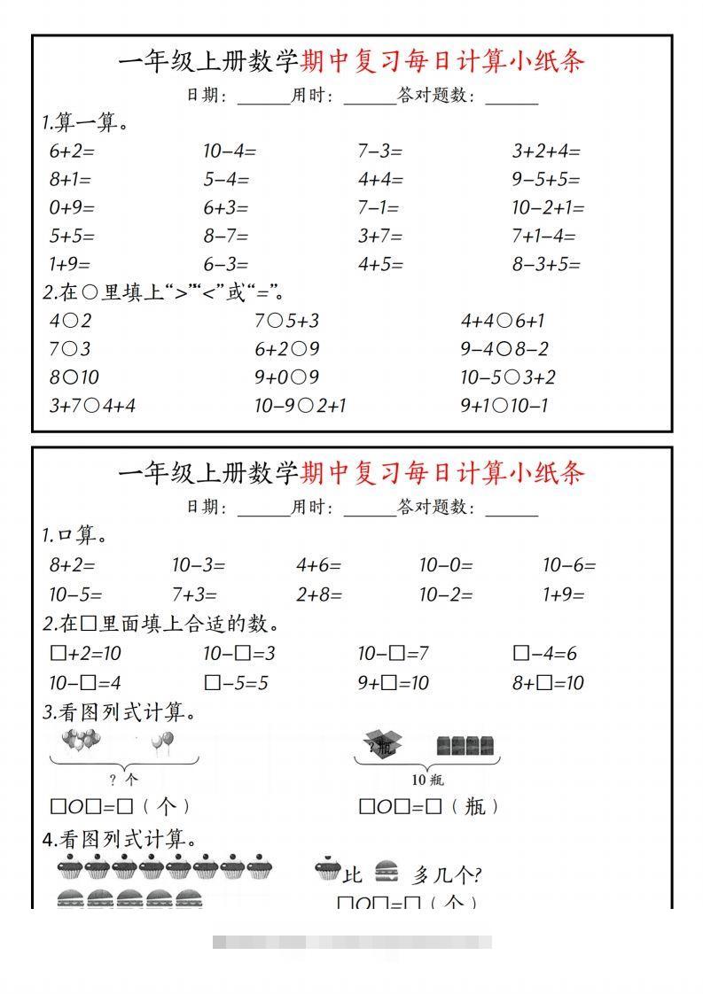 图片[2]-一上人教版数学【计算题每日一练】-资源V站