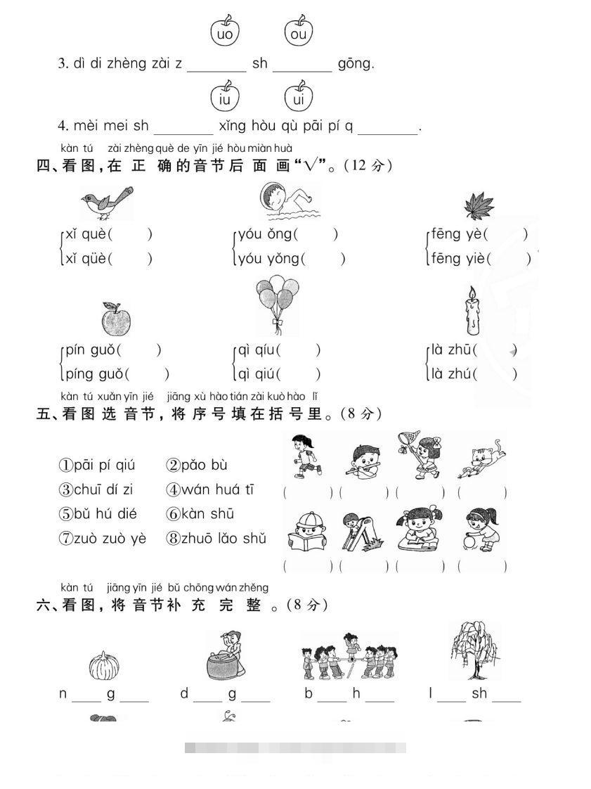 图片[2]-一年级语文上册期末专项专攻卷汉语拼音-资源V站