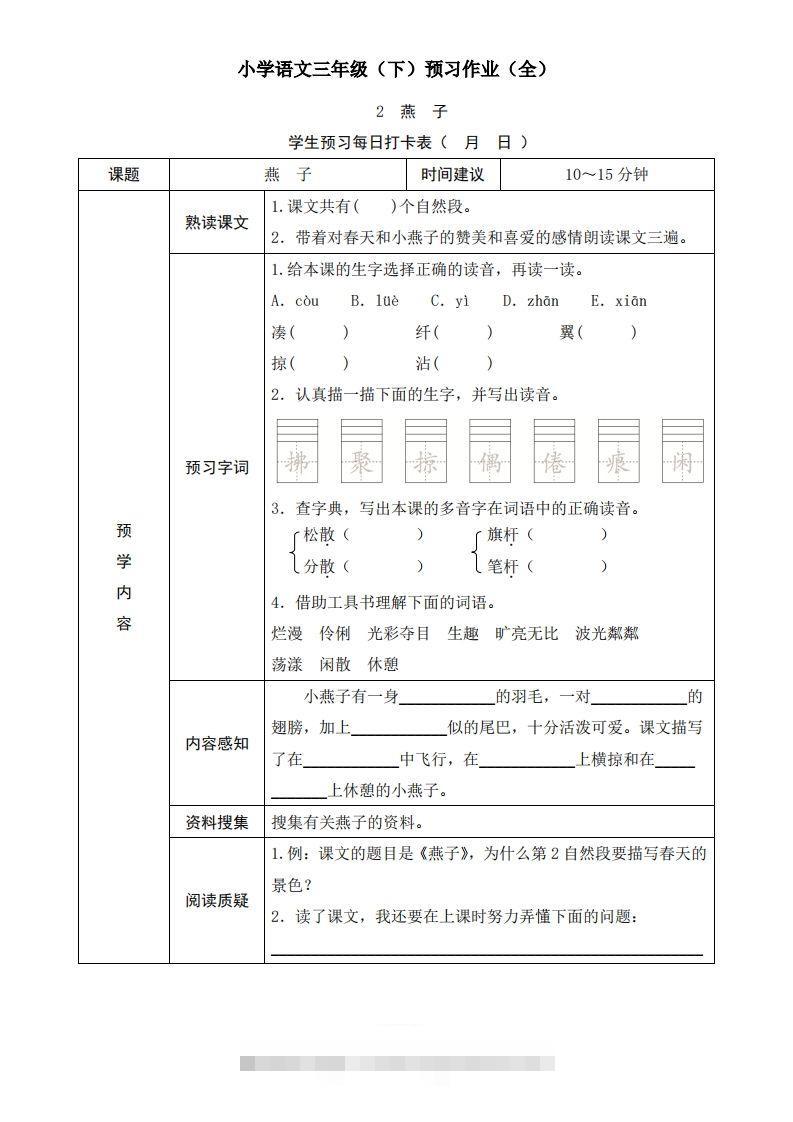 图片[2]-三下语文预习单（无答案）-资源V站