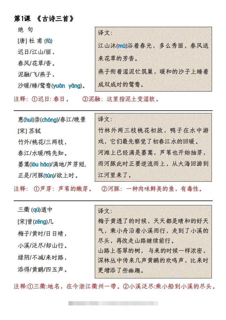 图片[2]-三下语文课本必背内容打卡-资源V站