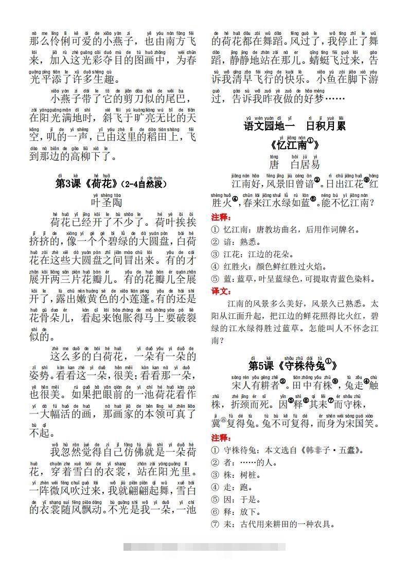 图片[2]-三下语文古诗+课文+日积月累背诵与默写-资源V站