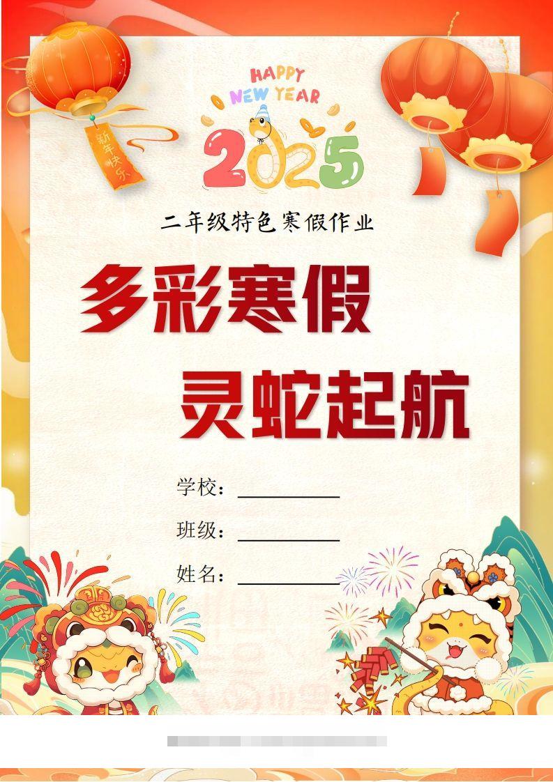 2025二年级下语文寒假特色作业【19页高清版可打印】-资源V站