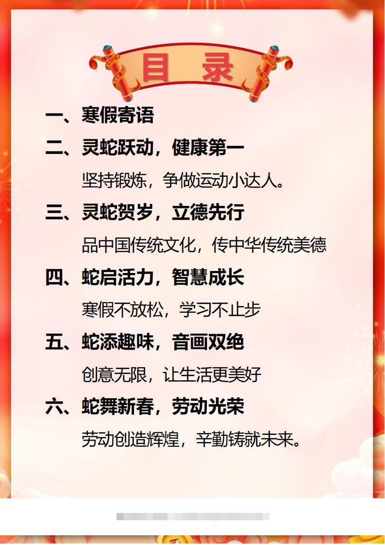 图片[2]-2025一年级下语文寒假特色作业【17页高清版可打印】-资源V站