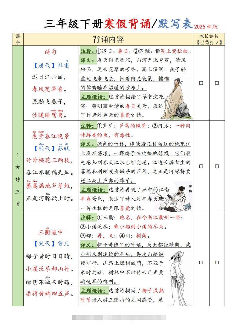 三下语文寒假背诵默写表(含空表)-资源V站