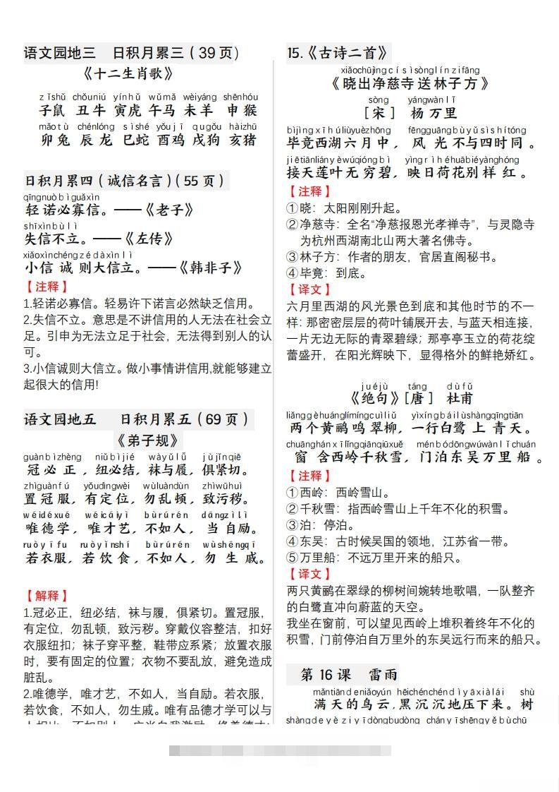 图片[2]-二下语文寒假预习【背诵】打卡表3页-资源V站