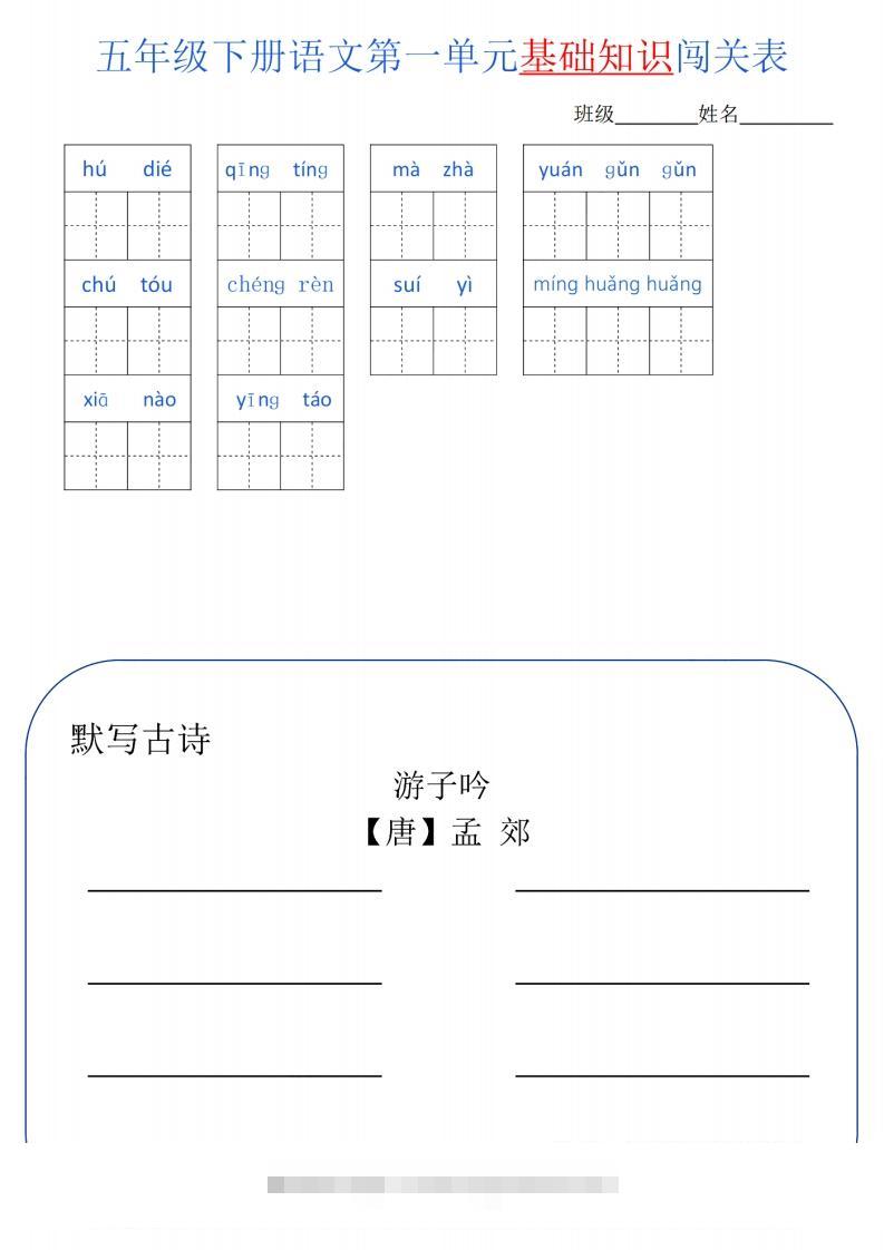 五下语文单元基础知识闯关-资源V站