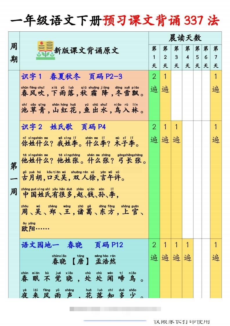 【预习背诵】一下语文预习课文背诵337法+课文内容填空17页-资源V站