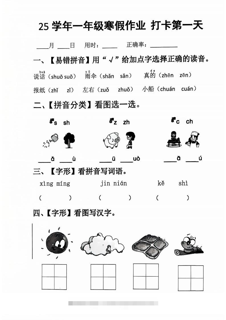 一下【语文寒假】作业每日打卡20天（含答案34天）-资源V站